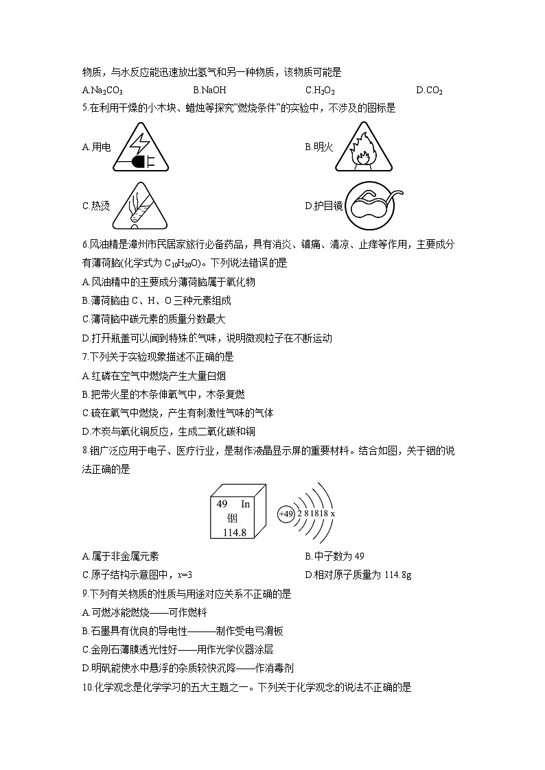 2024-2025学年福建省漳州市九年级上学期1月期末（B卷）化学试卷（学生版）第2页