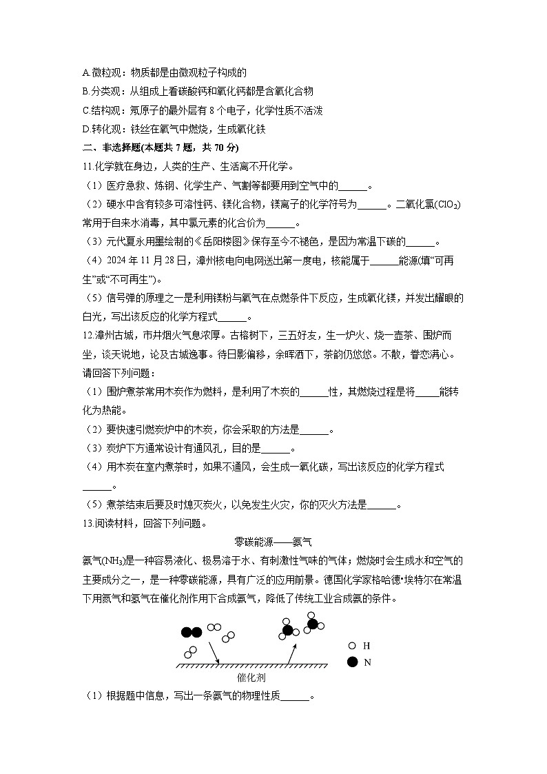 2024-2025学年福建省漳州市九年级上学期1月期末（B卷）化学试卷（学生版）第3页