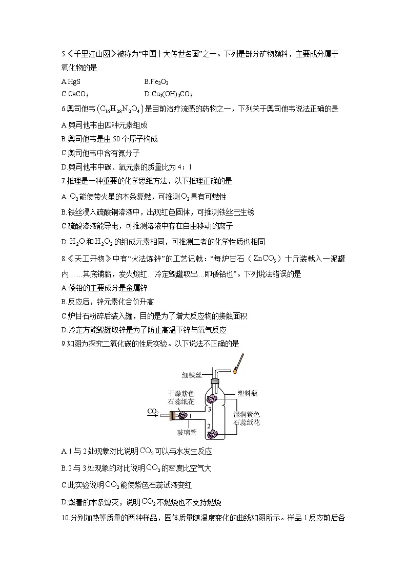 2024-2025学年福建省泉州市南安市九年级上学期期末化学试卷（学生版）第2页