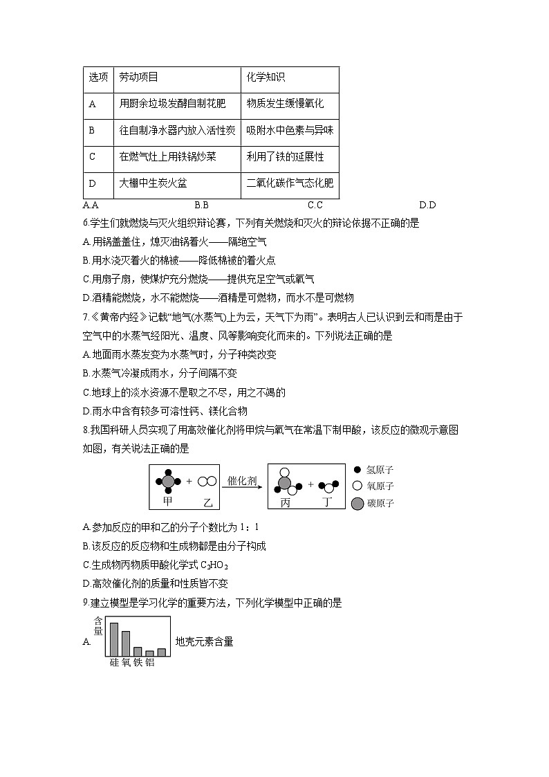 2024-2025学年安徽省亳州市蒙城县九年级上学期期末化学试卷（学生版）第2页
