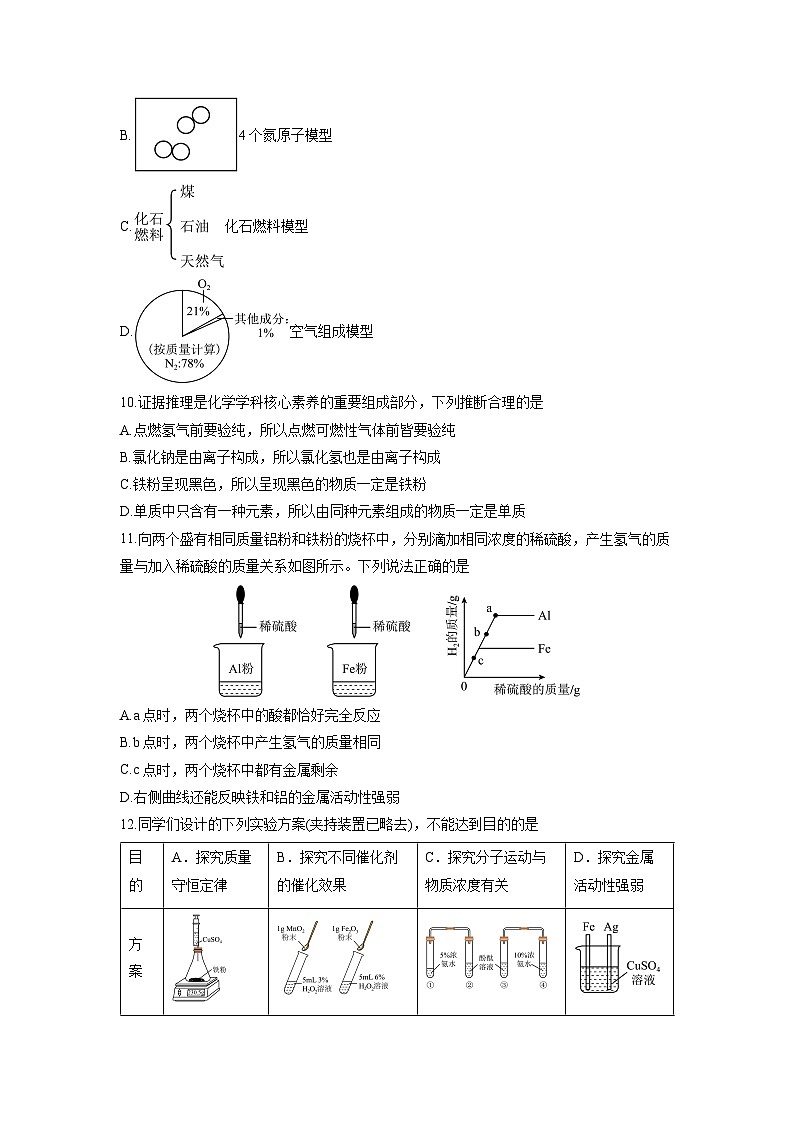 2024-2025学年安徽省亳州市蒙城县九年级上学期期末化学试卷（学生版）第3页