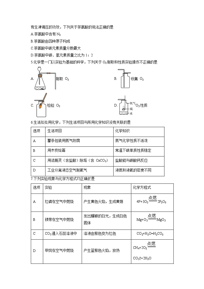 2024-2025学年安徽省蚌埠市五河县九年级上学期1月期末 化学试卷（学生版）第2页