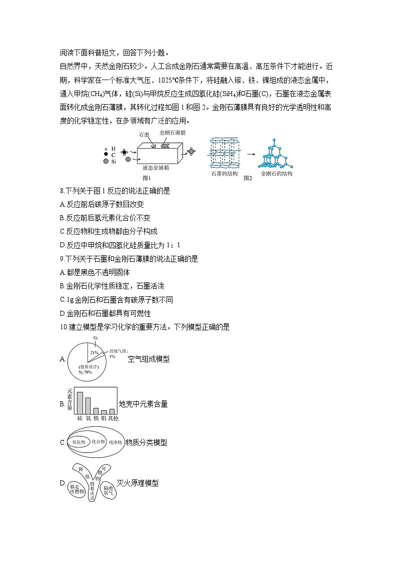 2024-2025学年安徽省蚌埠市五河县九年级上学期1月期末 化学试卷（学生版）第3页