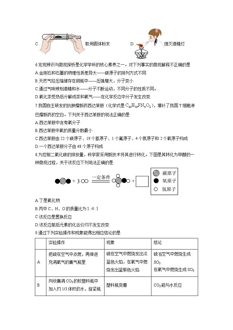 2024-2025学年安徽省安庆市九年级上学期期末化学试卷（学生版）第2页