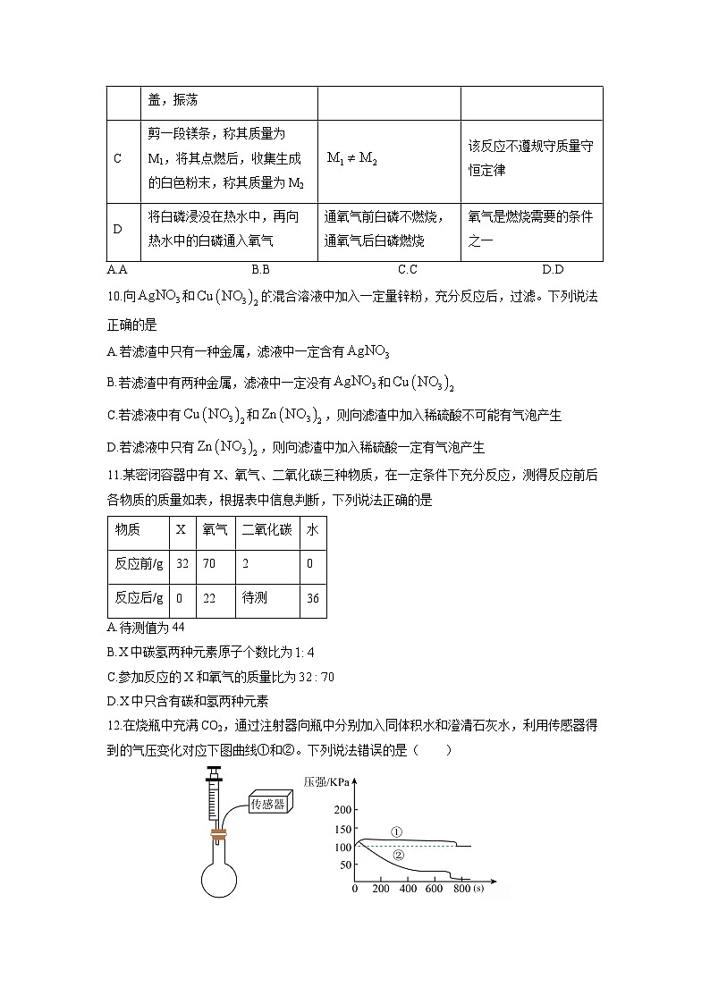 2024-2025学年安徽省安庆市九年级上学期期末化学试卷（学生版）第3页