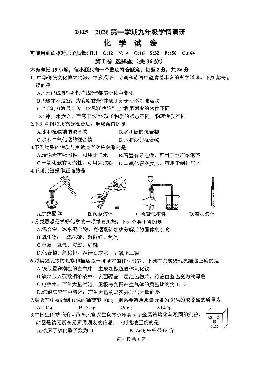 江苏省徐州市沛县2025-2026学年九年级上学期学情检测（二）化学试题（月考）第1页
