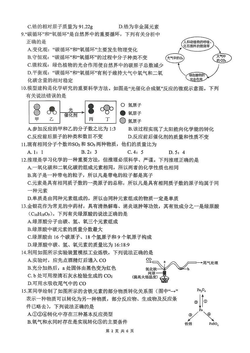 江苏省徐州市沛县2025-2026学年九年级上学期学情检测（二）化学试题（月考）第2页