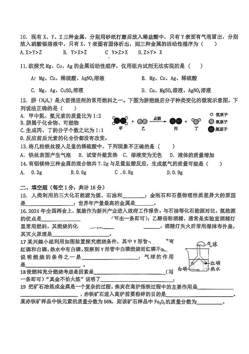 河南省南阳市卧龙区南阳市二十一学校、三十一中学校2025-2026学年九年级上学期1月联考化学试题（月考）第2页