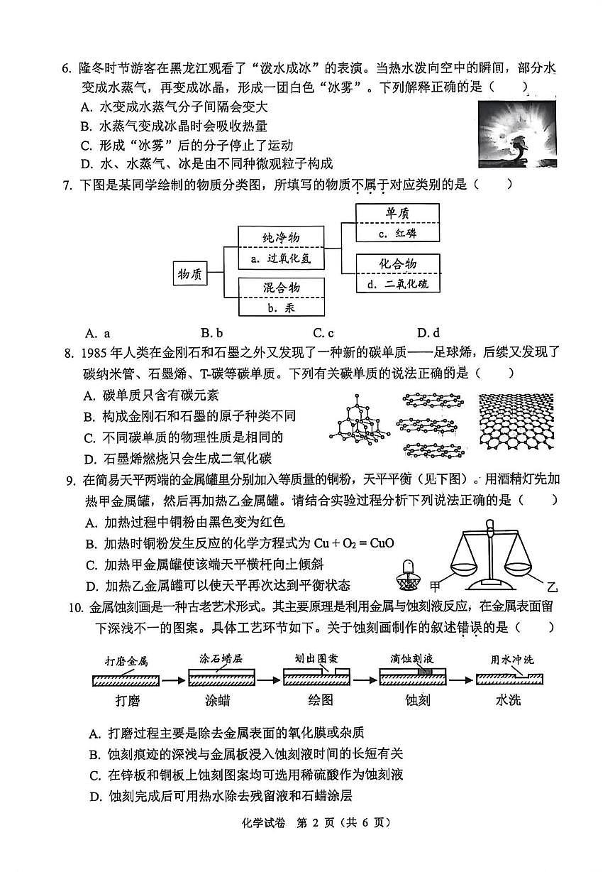 黑龙江省绥化市2025-2026学年九年级上学期学业水平调研测试化学试卷（月考）第2页