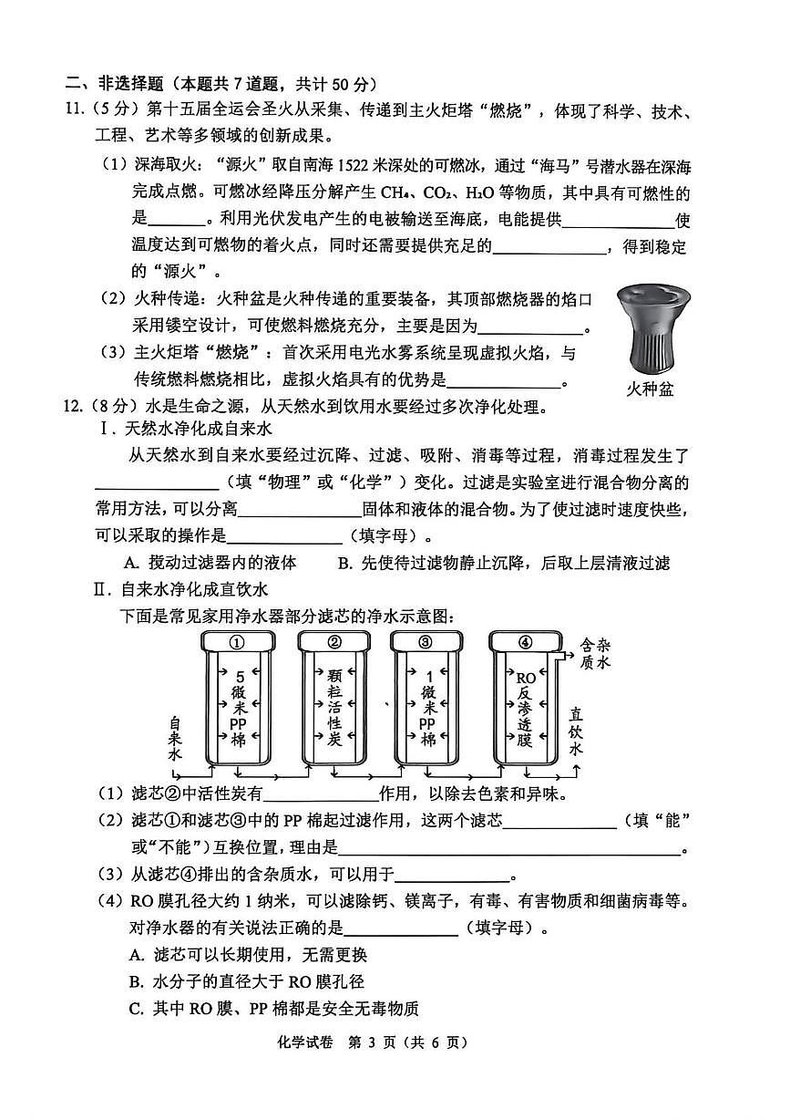 黑龙江省绥化市2025-2026学年九年级上学期学业水平调研测试化学试卷（月考）第3页