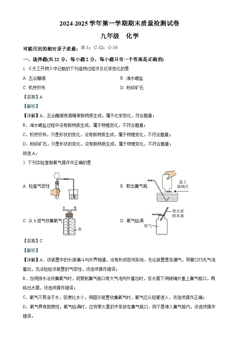 甘肃省武威市凉州区武威十七中联片教研九年级上学期1月期末化学试题（解析版）-A4第1页