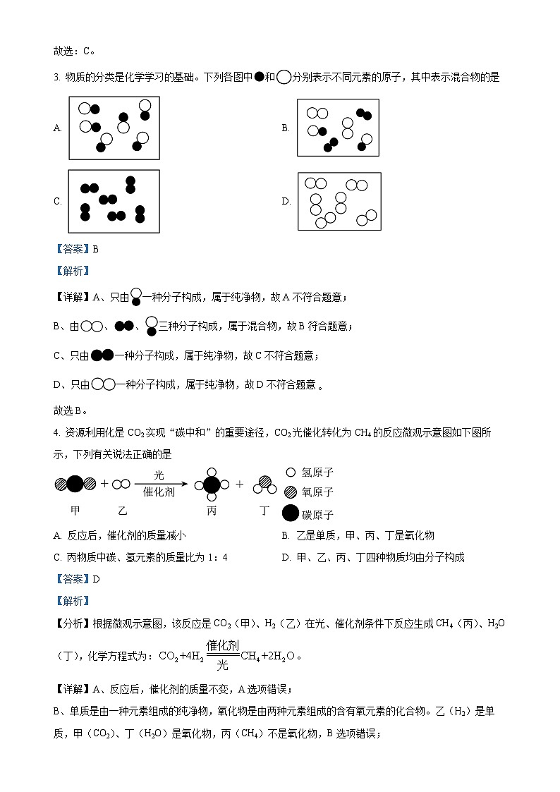 甘肃省武威市凉州区武威十七中联片教研九年级上学期1月期末化学试题（解析版）-A4第2页