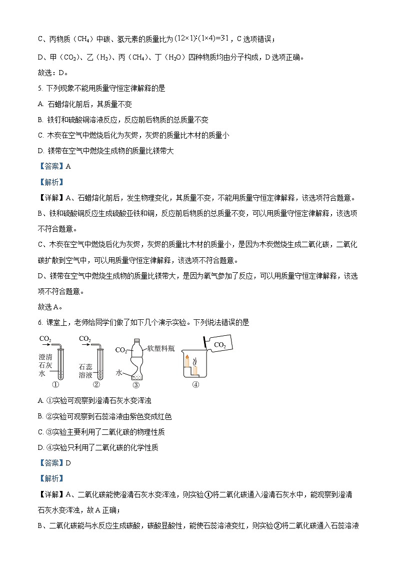 甘肃省武威市凉州区武威十七中联片教研九年级上学期1月期末化学试题（解析版）-A4第3页