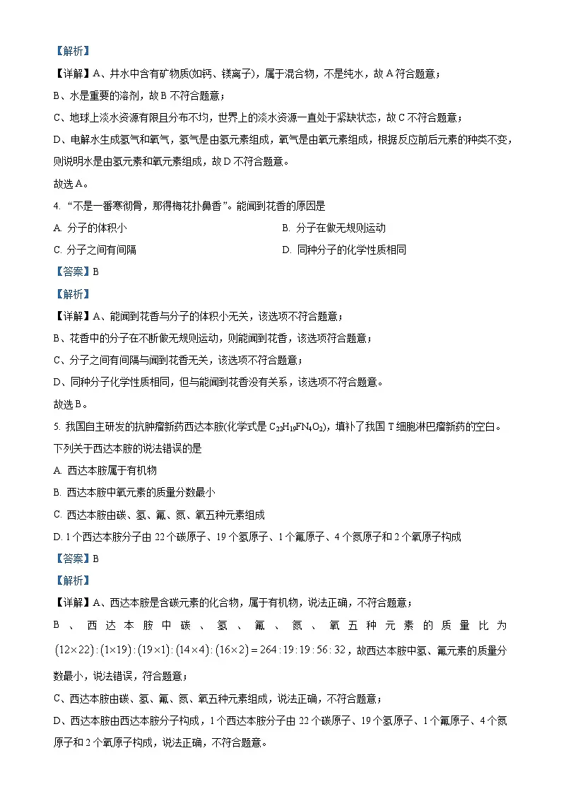 2025年甘肃省定西市临洮县中考一模化学试题（解析版）-A4第2页