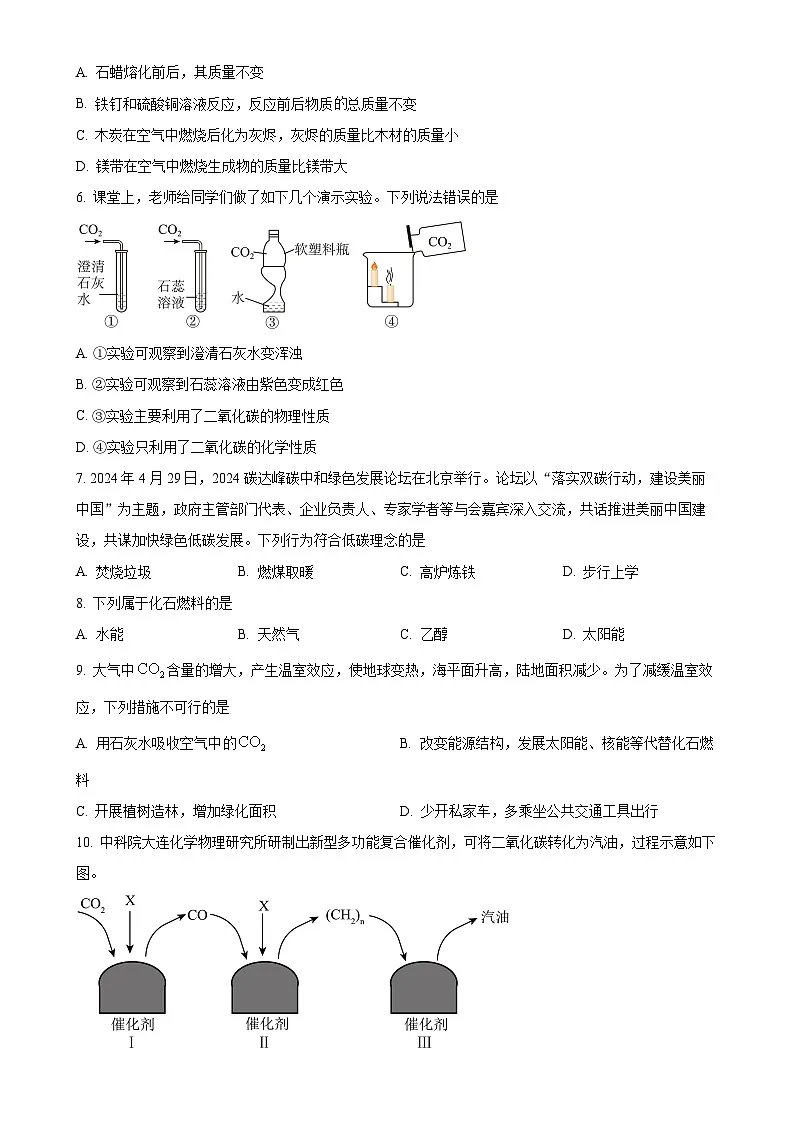 甘肃省武威市凉州区武威十七中联片教研九年级上学期1月期末化学试题（原卷版）-A4第2页
