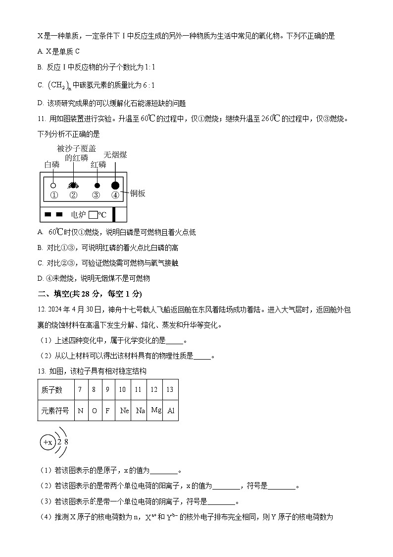 甘肃省武威市凉州区武威十七中联片教研九年级上学期1月期末化学试题（原卷版）-A4第3页