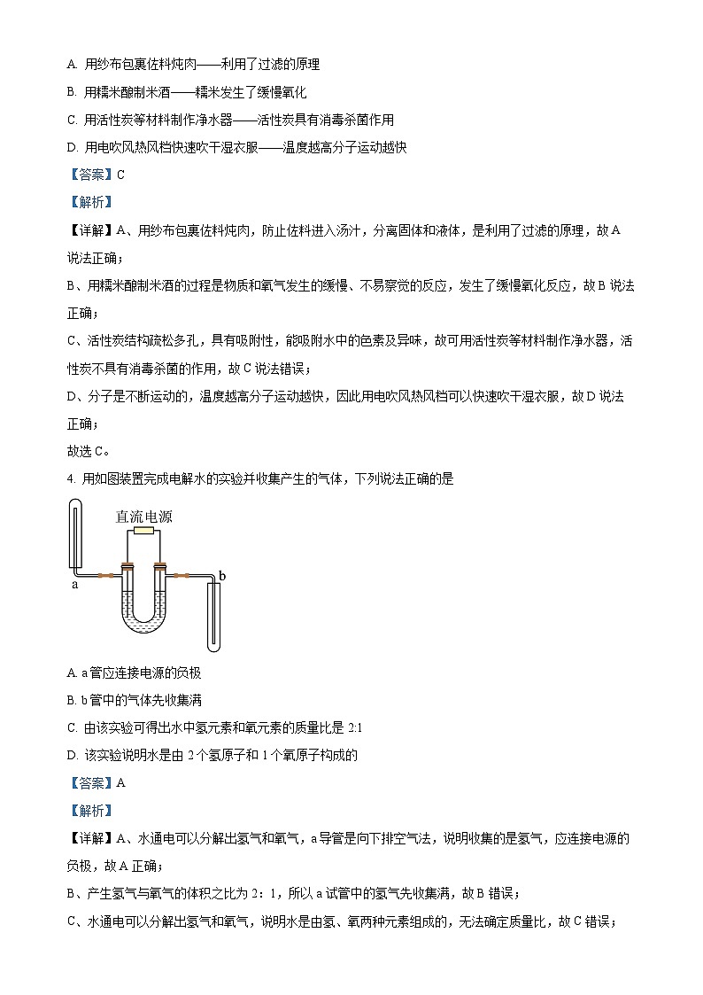 甘肃省兰州市第十一中学九年级上学期期末化学试题（解析版）-A4第2页