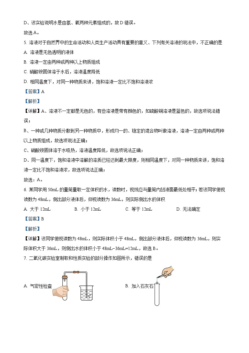 甘肃省兰州市第十一中学九年级上学期期末化学试题（解析版）-A4第3页