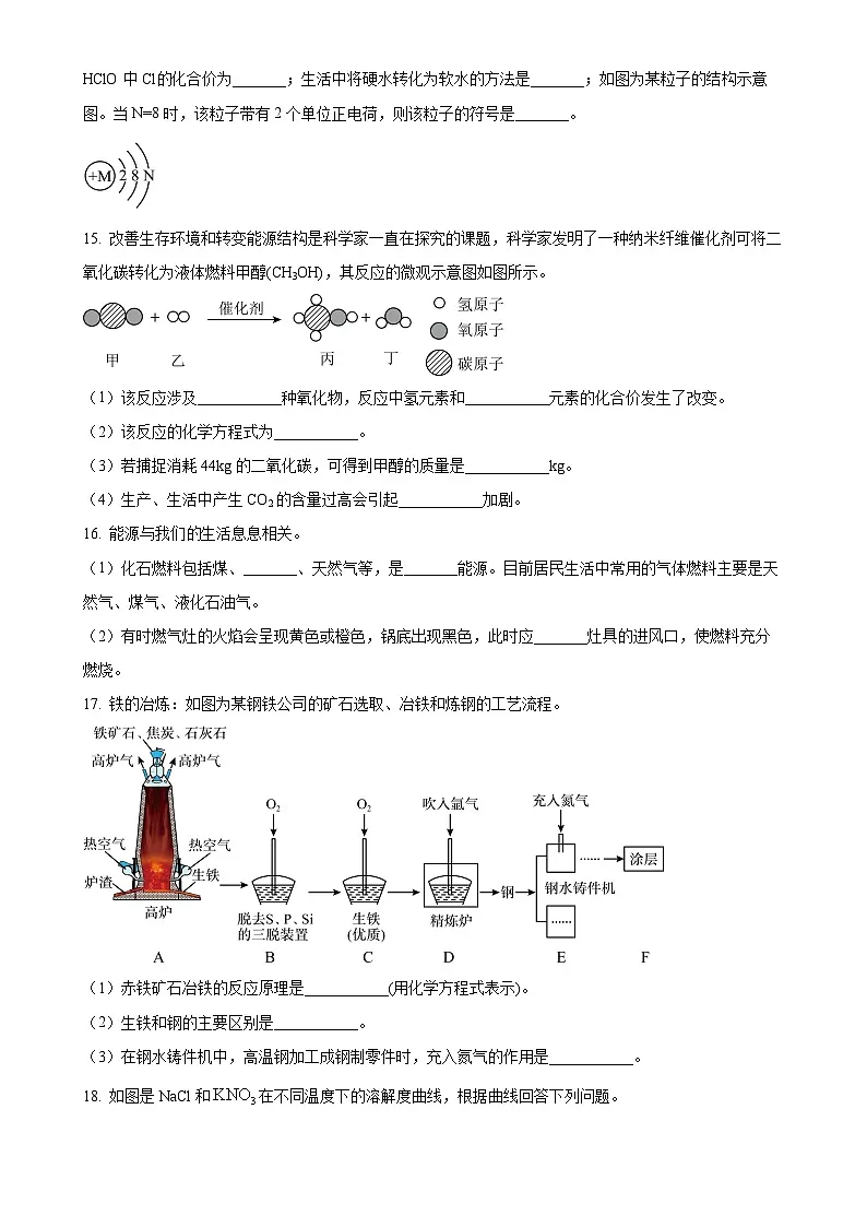 2025年甘肃省武威市凉州区柏树片中考一模化学试题（原卷版）-A4第3页