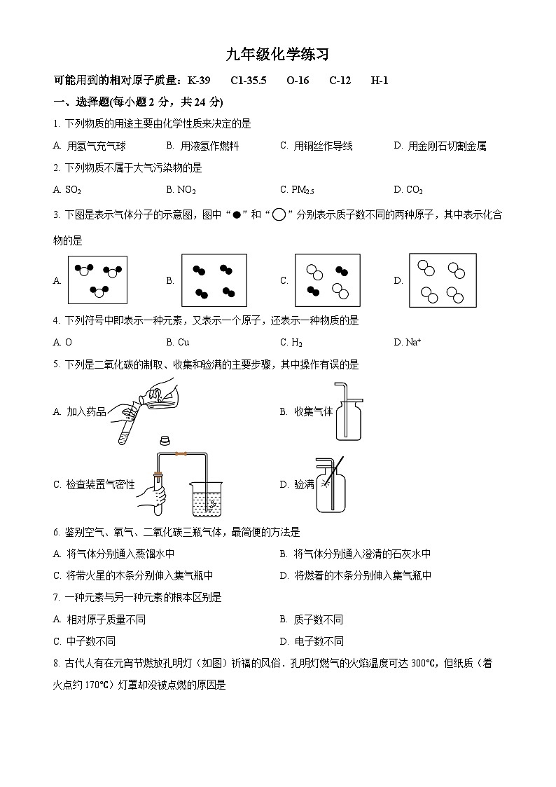 甘肃省张掖市第一中学2024--2025学年九年级上学期12月月考化学试题-A4第1页