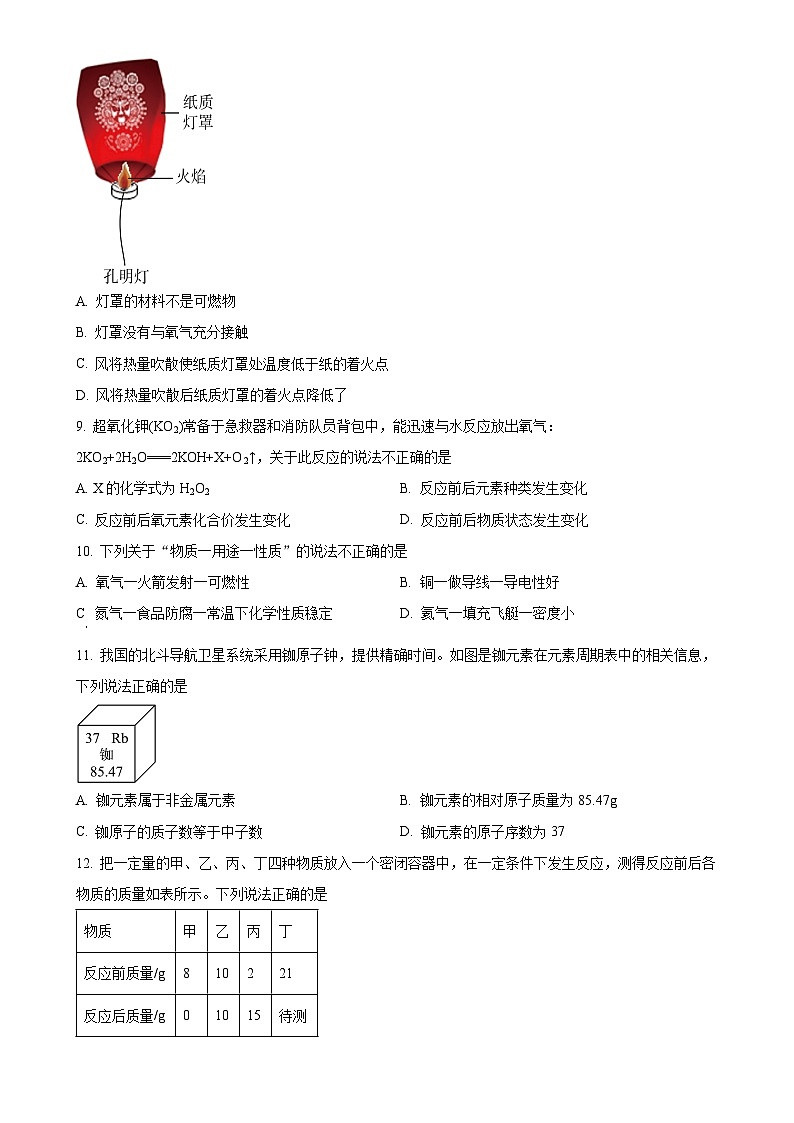 甘肃省张掖市第一中学2024--2025学年九年级上学期12月月考化学试题-A4第2页