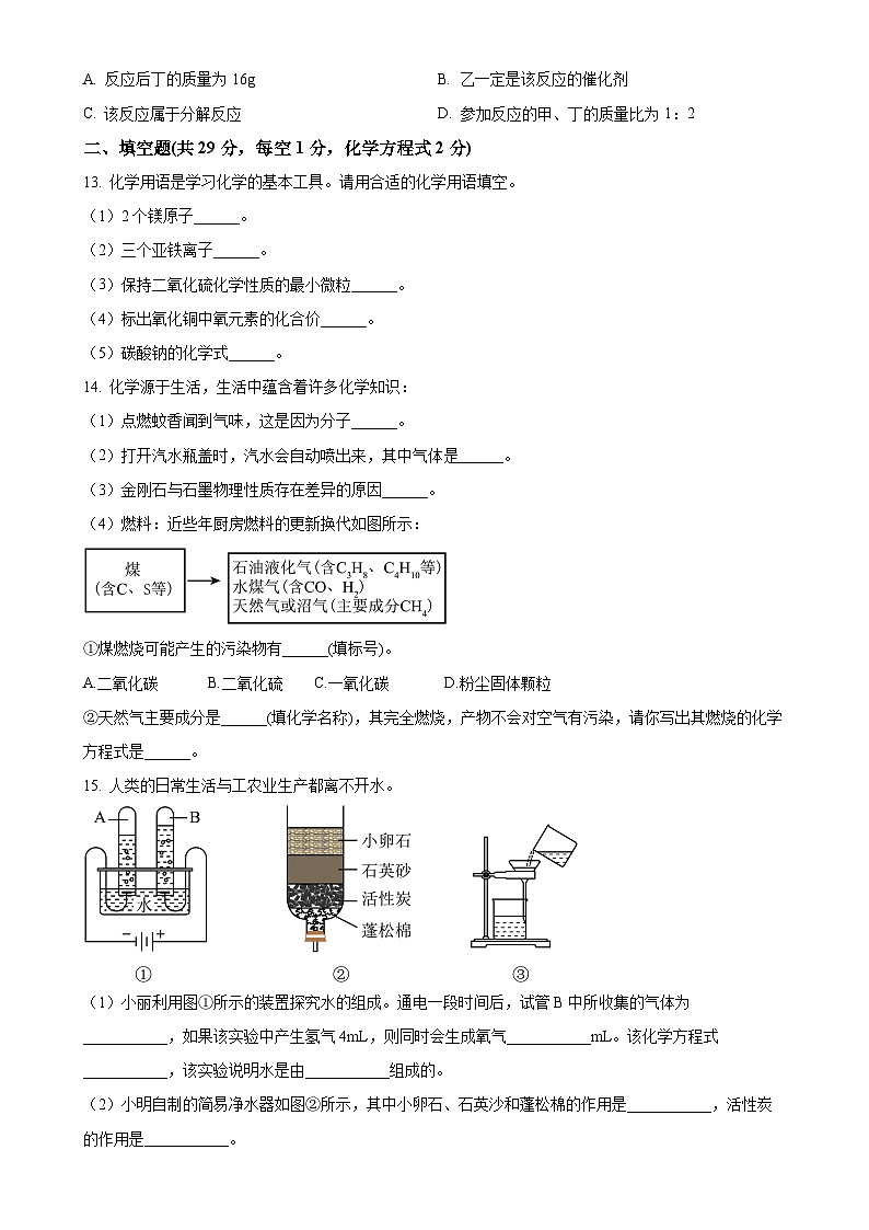 甘肃省张掖市第一中学2024--2025学年九年级上学期12月月考化学试题-A4第3页
