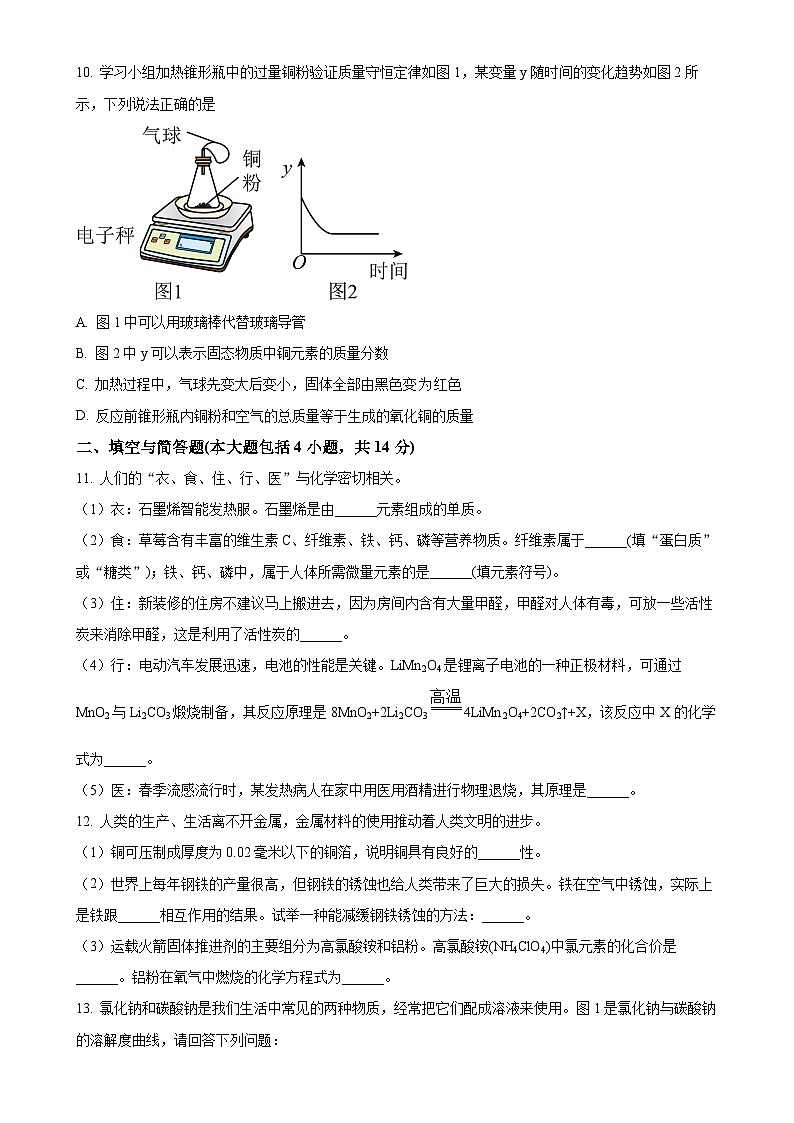 2025年甘肃省定西市临洮县中考一模化学试题（原卷版）-A4第3页