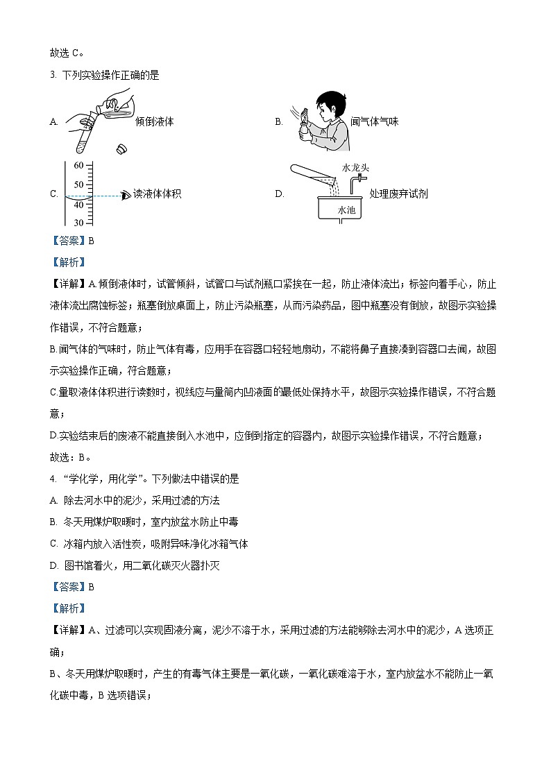 精品解析：江西省新余市2024-2025学年九年级上学期期末化学试题（解析版）第2页