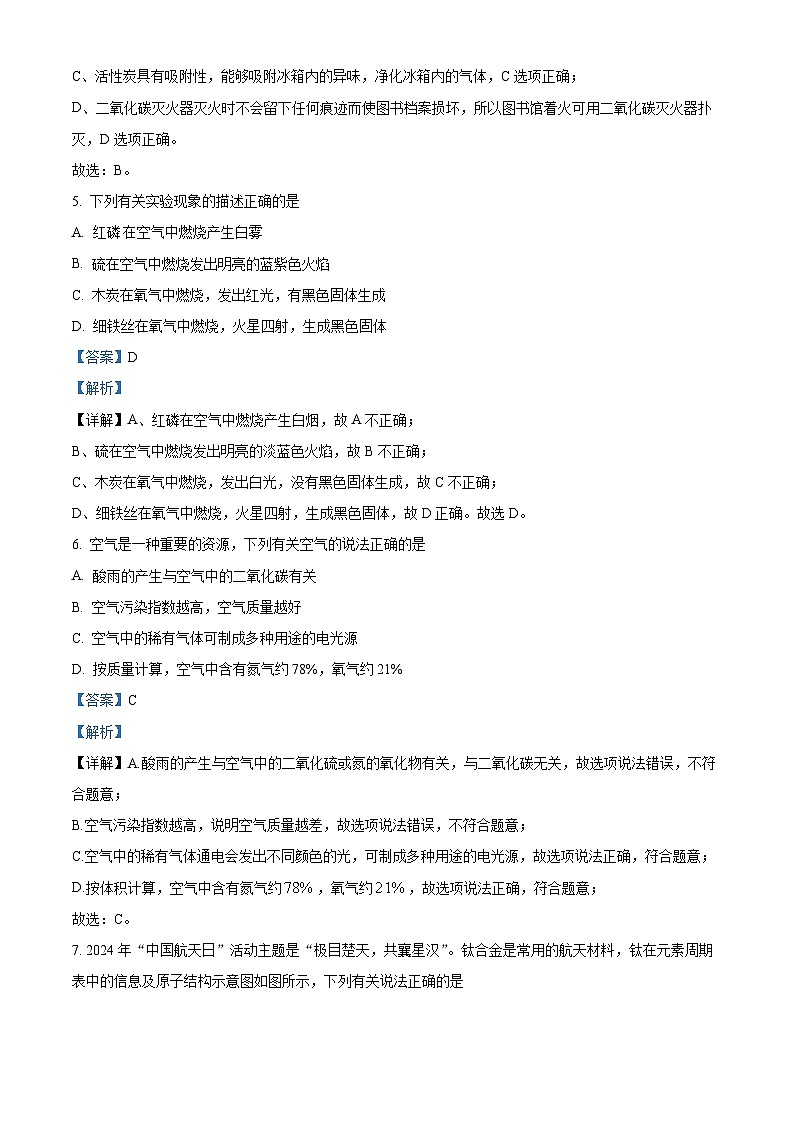 精品解析：江西省新余市2024-2025学年九年级上学期期末化学试题（解析版）第3页