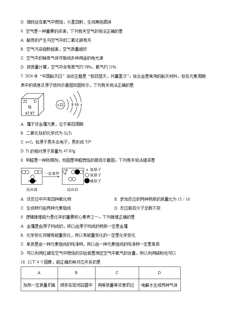 精品解析：江西省新余市2024-2025学年九年级上学期期末化学试题（原卷版）第2页