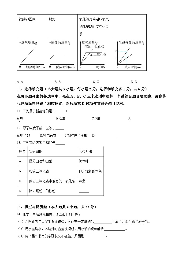 精品解析：江西省新余市2024-2025学年九年级上学期期末化学试题（原卷版）第3页