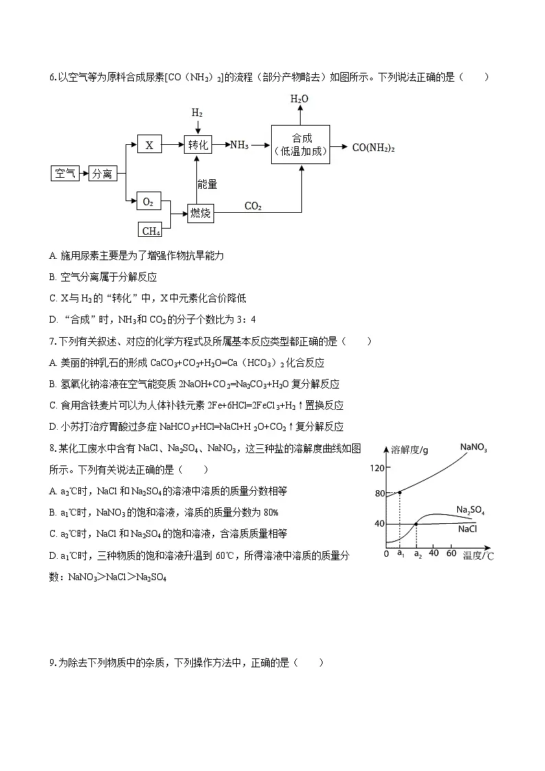 2025-2026学年黑龙江省大庆市肇源县九年级（上）期末化学试卷-自定义类型第3页