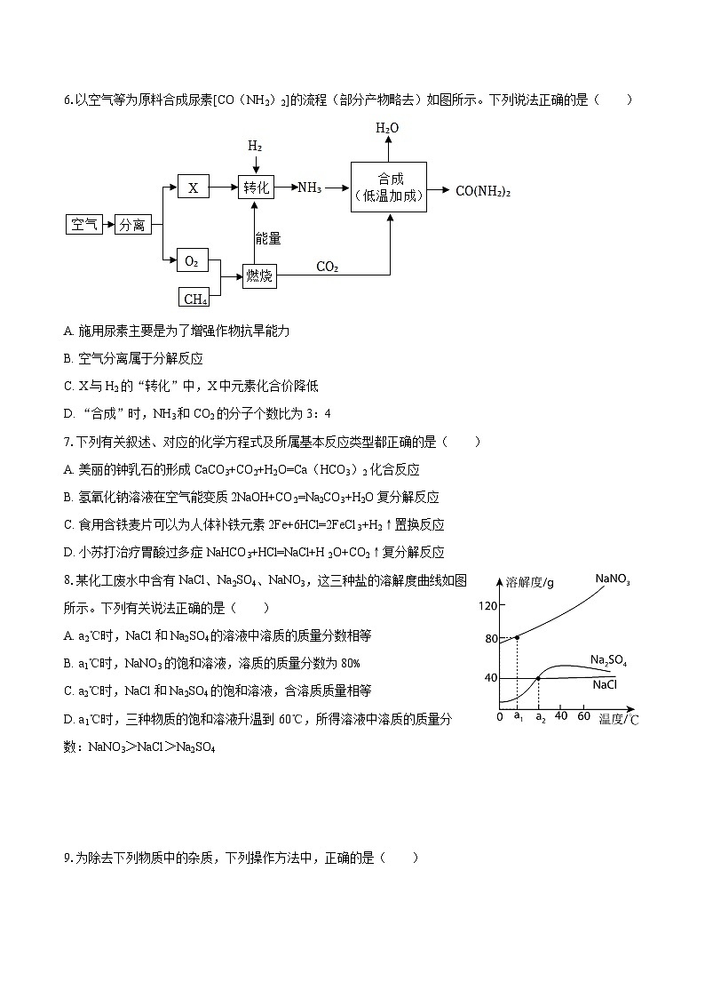2025-2026学年黑龙江省大庆市肇源县九年级（上）期末化学试卷-自定义类型第3页