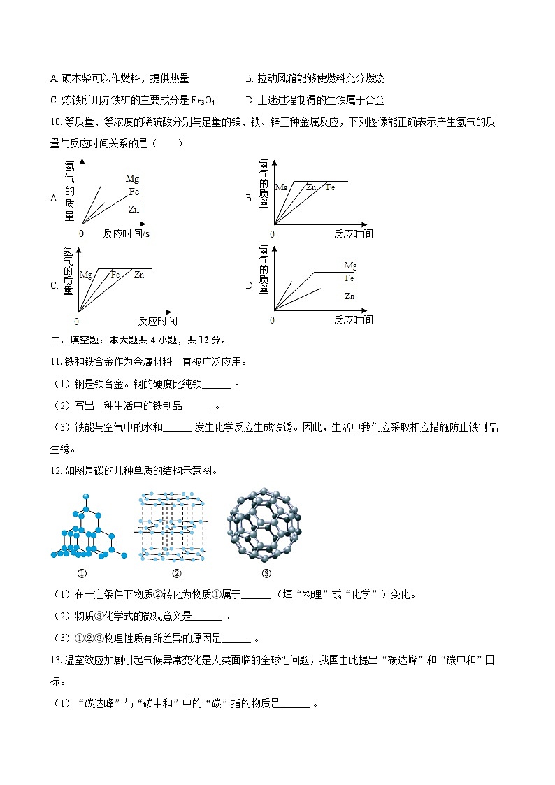 2025-2026学年吉林九中九年级（上）期末化学试卷-自定义类型第2页