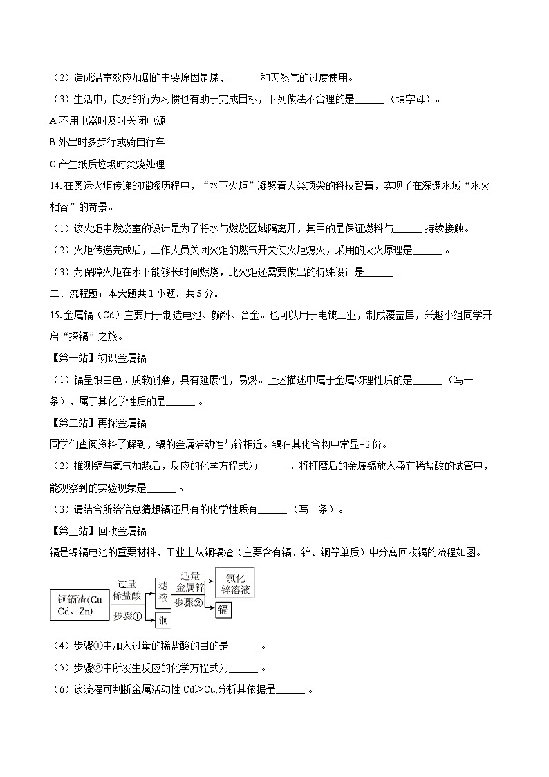 2025-2026学年吉林九中九年级（上）期末化学试卷-自定义类型第3页