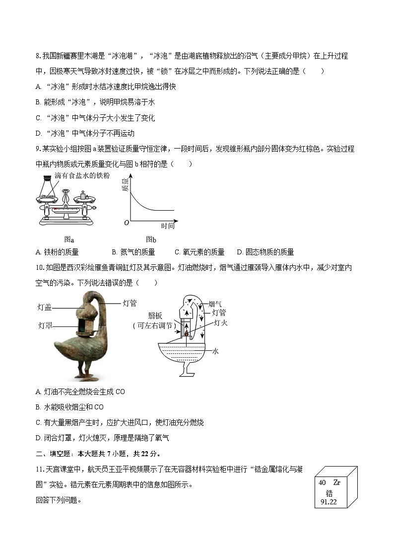 2025-2026学年吉林省白城市通榆县九年级（上）期末化学试卷-自定义类型第2页