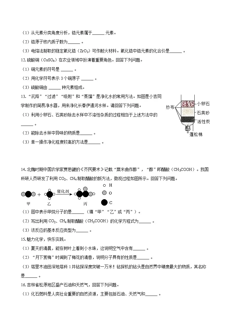 2025-2026学年吉林省白城市通榆县九年级（上）期末化学试卷-自定义类型第3页