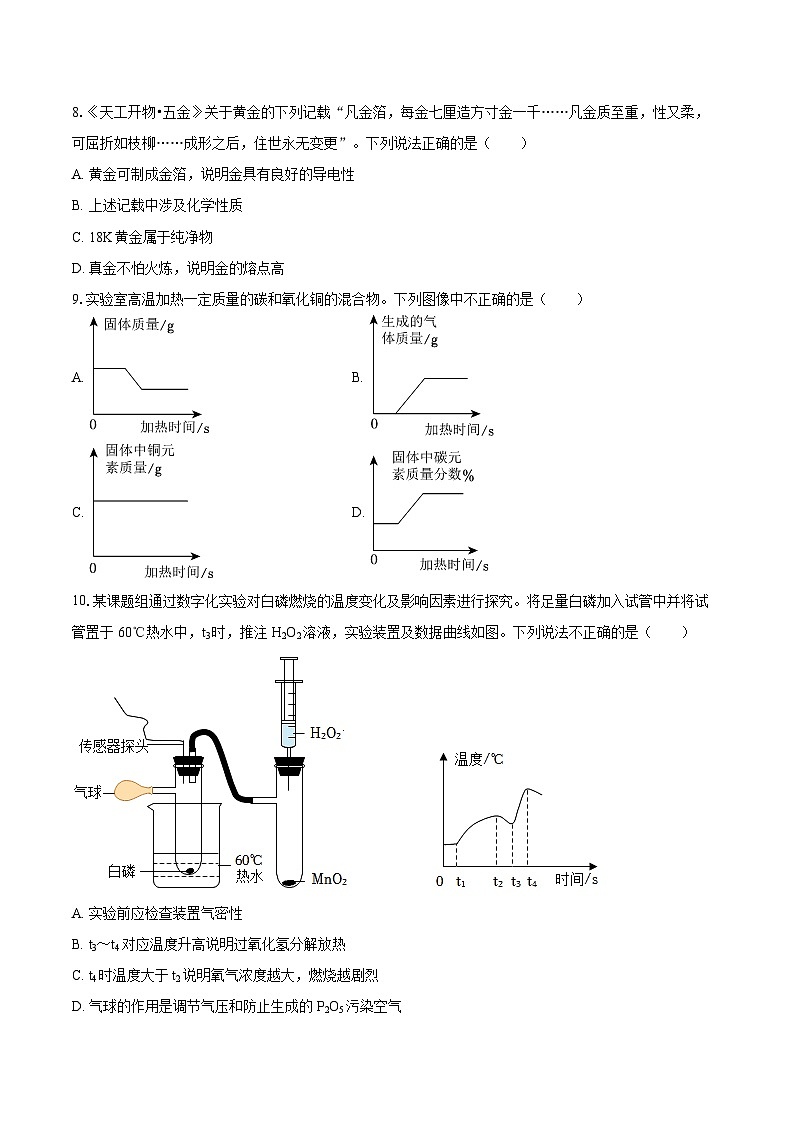 2025-2026学年吉林省长春市九年级（上）期末化学试卷-自定义类型第2页