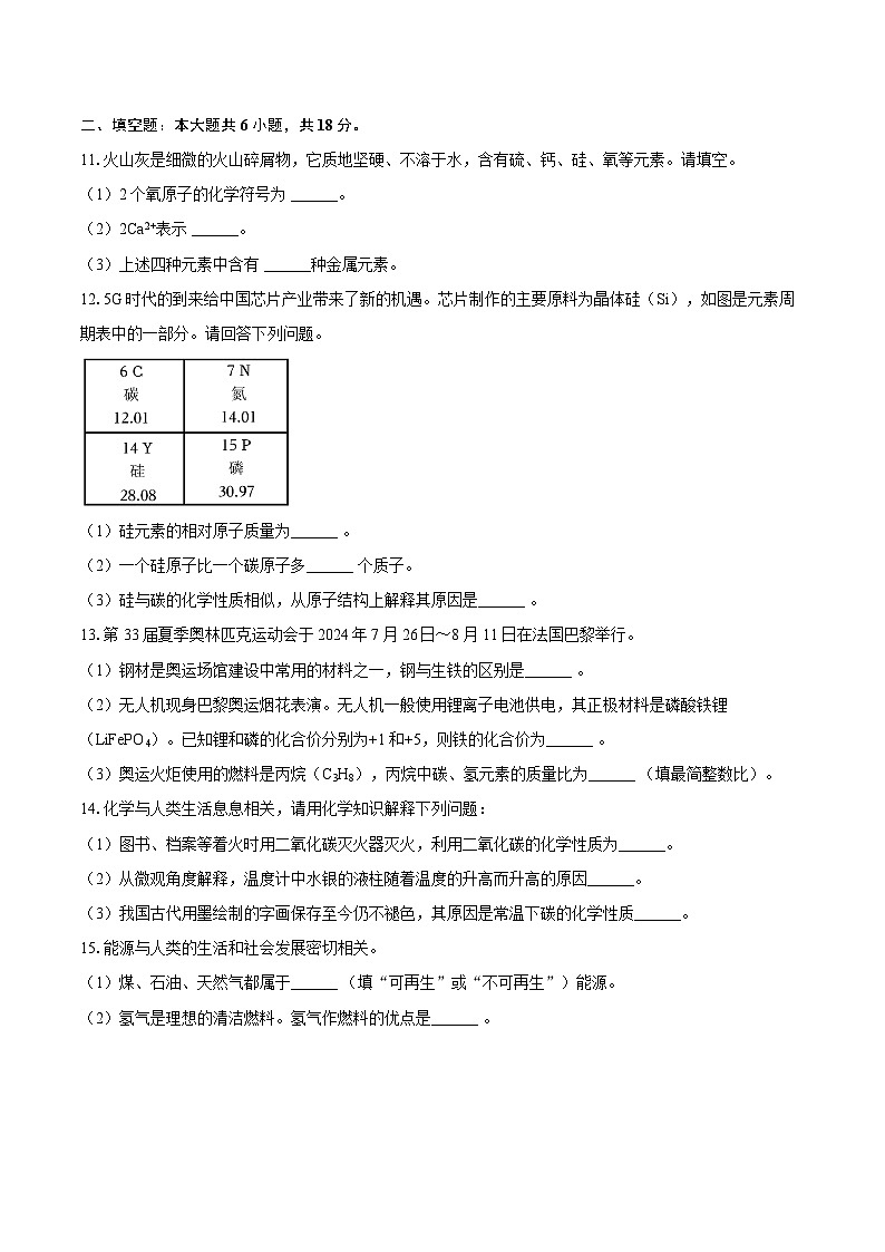 2025-2026学年吉林省长春市九年级（上）期末化学试卷-自定义类型第3页
