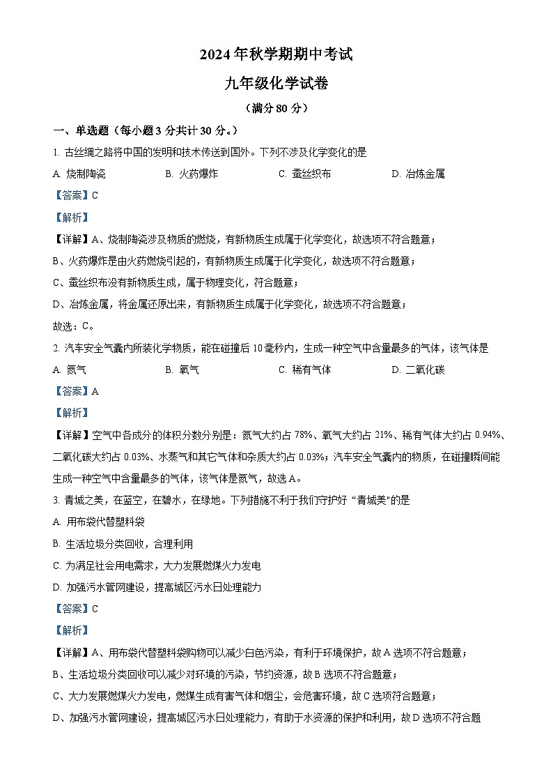 甘肃省张掖市甘州区大成学校九年级上学期11月期中考试化学试题（解析版）-A4第1页