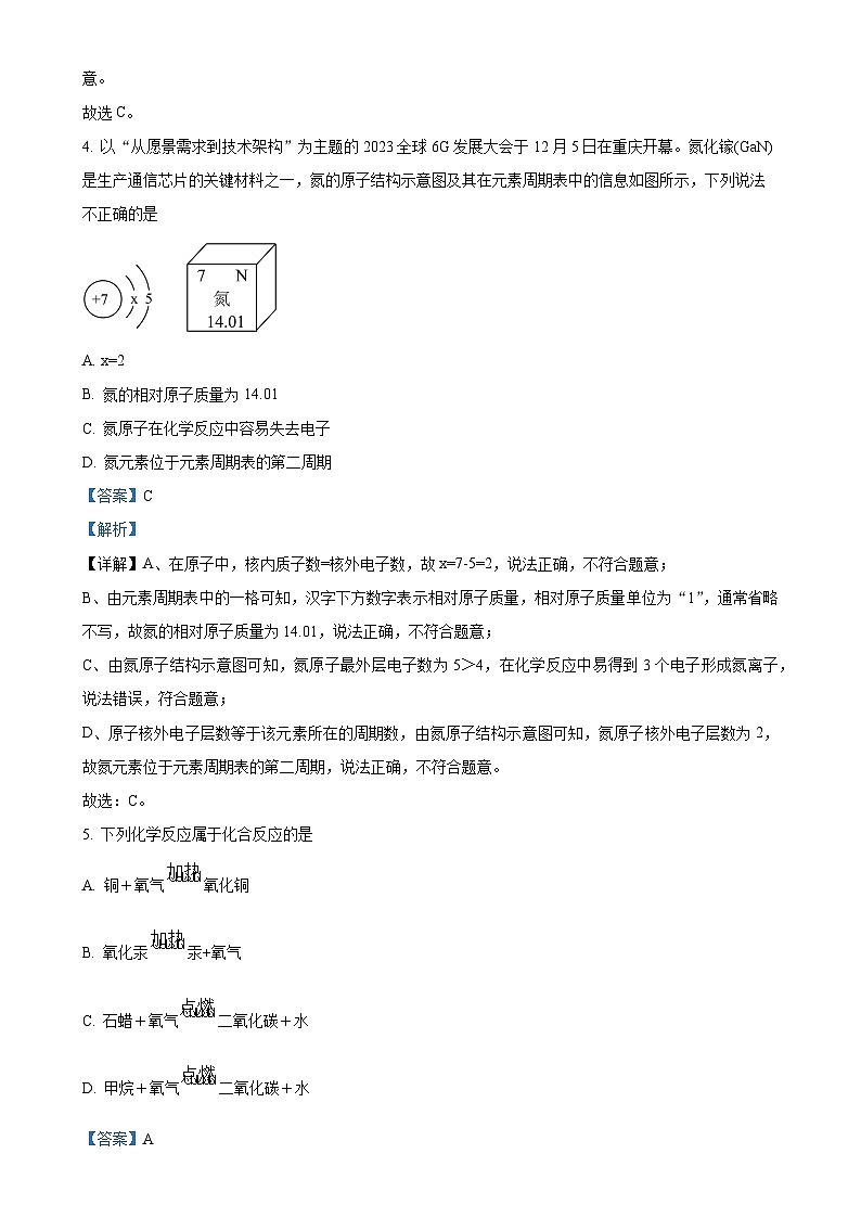 甘肃省张掖市甘州区大成学校九年级上学期11月期中考试化学试题（解析版）-A4第2页
