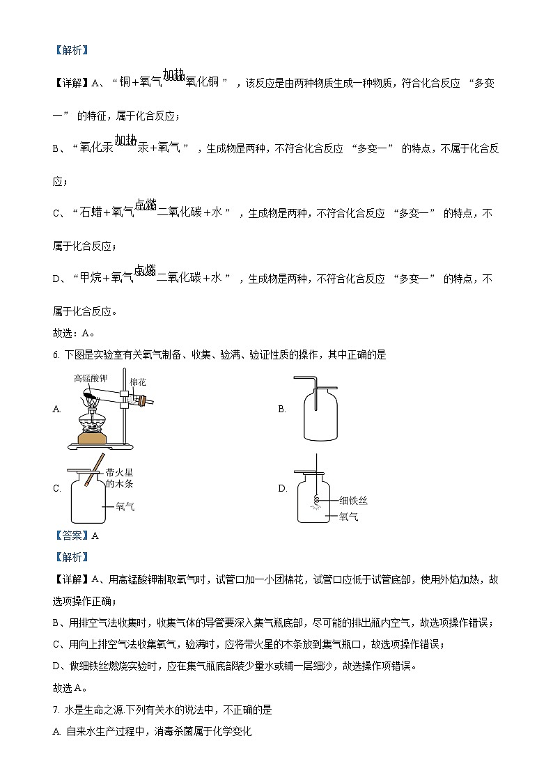 甘肃省张掖市甘州区大成学校九年级上学期11月期中考试化学试题（解析版）-A4第3页