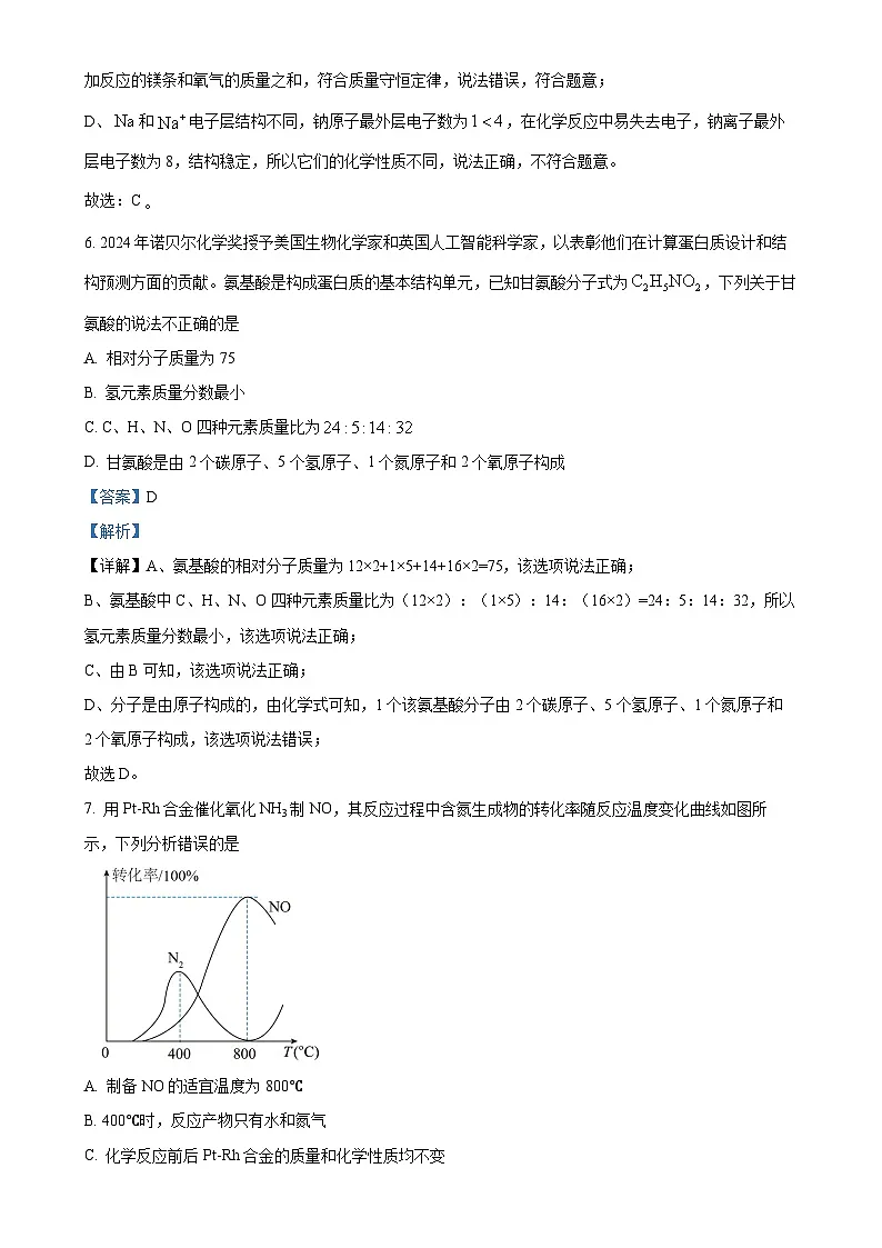 甘肃省兰州市多校九年级上学期期末联考化学试题（解析版）-A4第3页