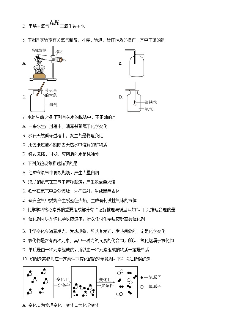 甘肃省张掖市甘州区大成学校九年级上学期11月期中考试化学试题（原卷版）-A4第2页