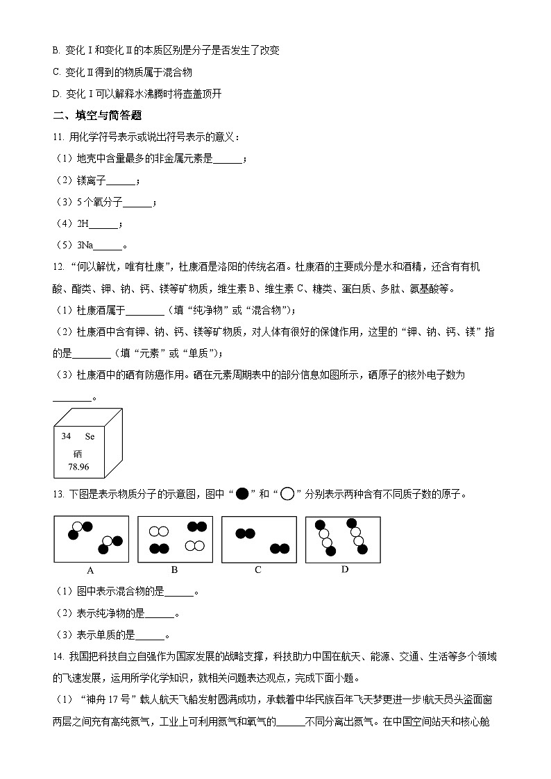 甘肃省张掖市甘州区大成学校九年级上学期11月期中考试化学试题（原卷版）-A4第3页
