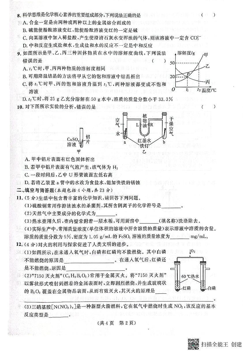 甘肃省天水市武山县2024-2025学年九年级下学期开学摸底考试化学试题第2页