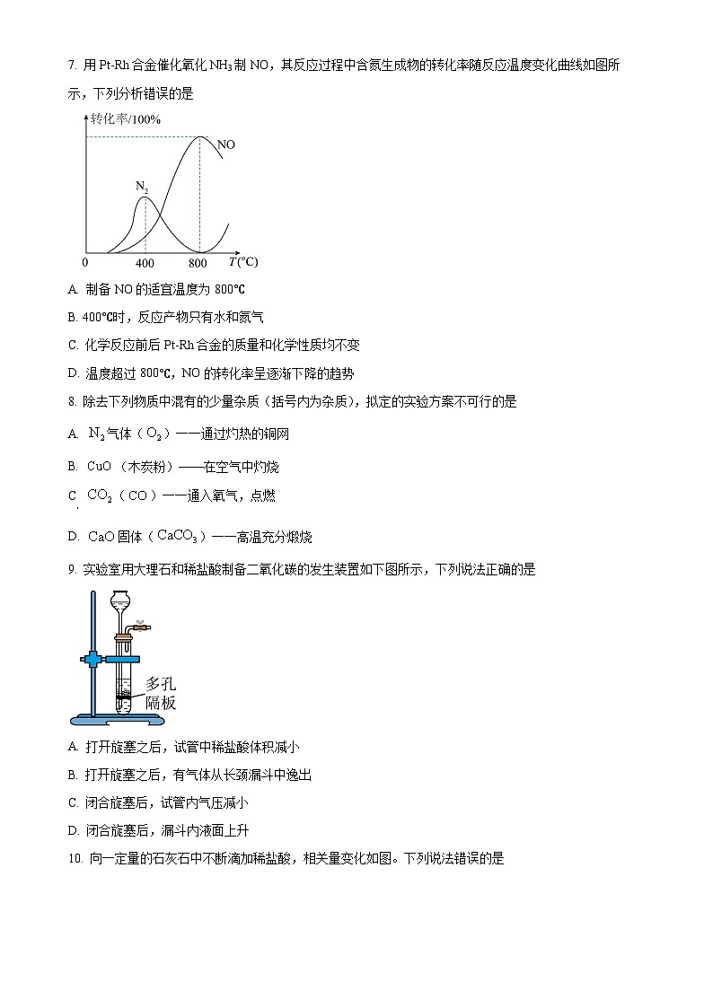 甘肃省兰州市多校九年级上学期期末联考化学试题（原卷版）-A4第2页