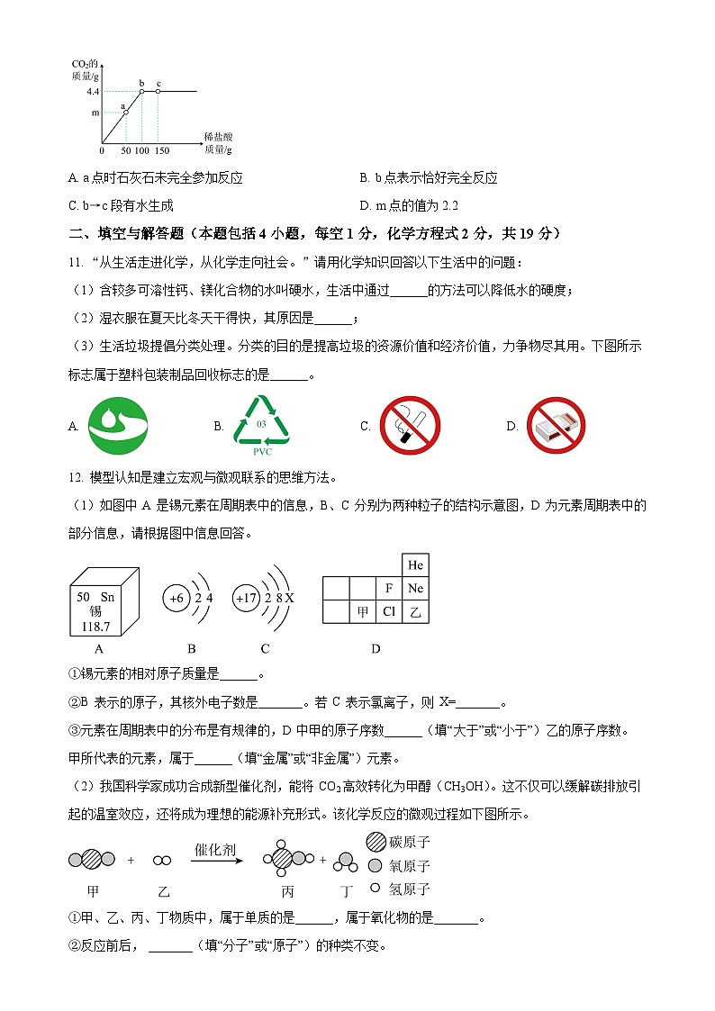 甘肃省兰州市多校九年级上学期期末联考化学试题（原卷版）-A4第3页