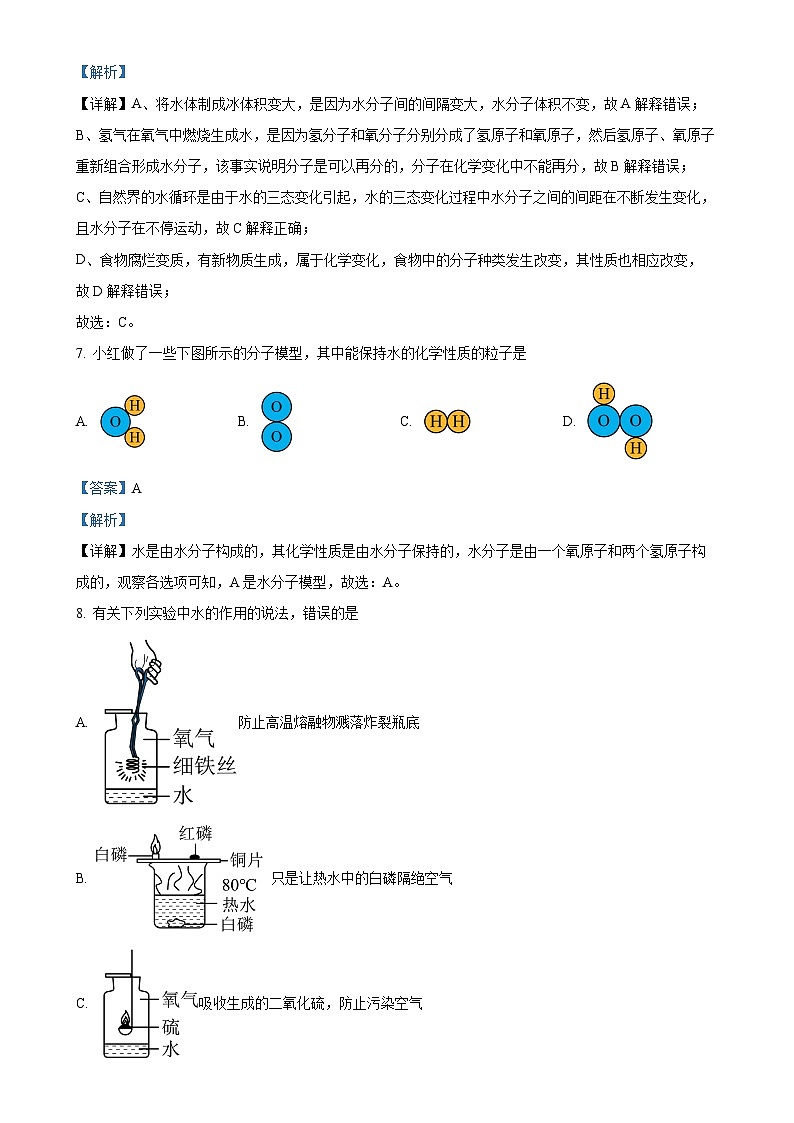 甘肃省白银市平川区第二中学九年级上学期期中考试化学试卷（解析版）-A4第3页