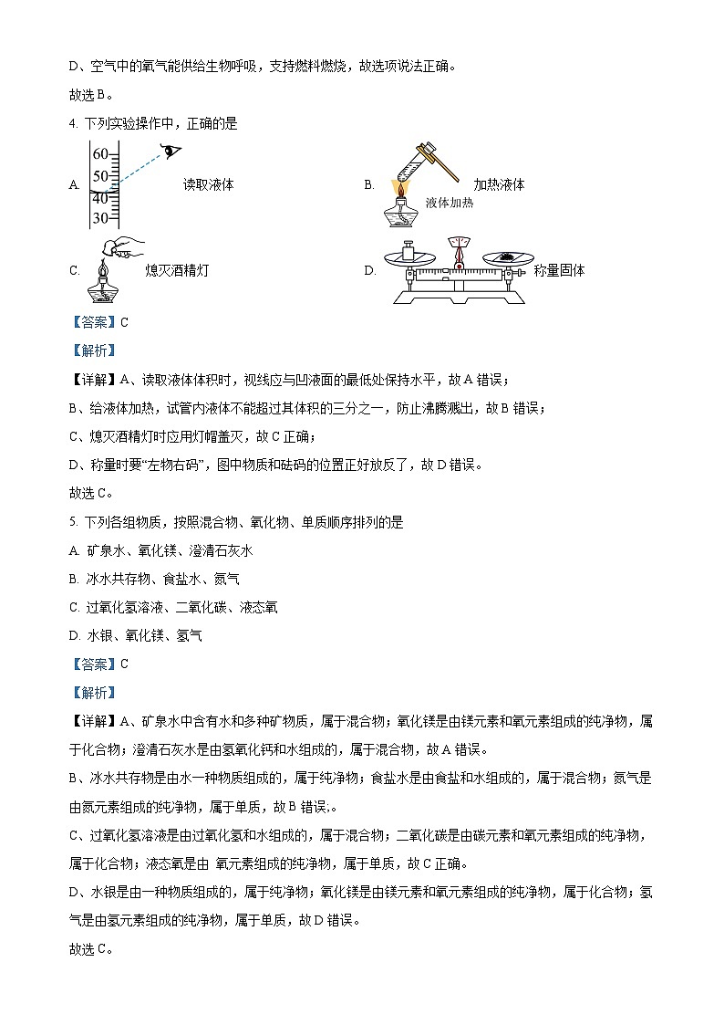 甘肃省酒泉市第二中学九年级上学期期中学业水平评价化学试卷（解析版）-A4第2页